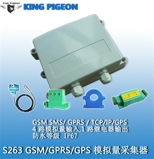 S263 GSM GPRS 3G數據采集器