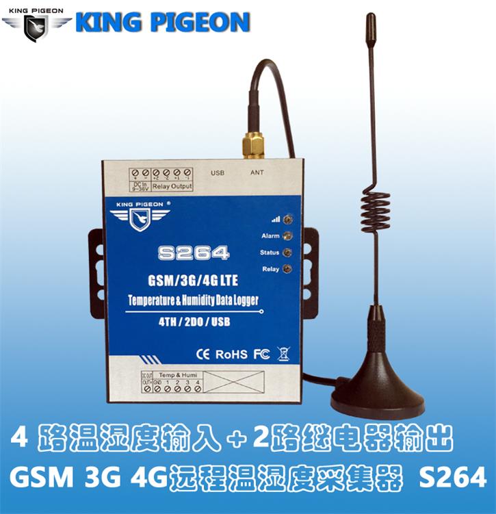 S264 GSM 3G 4G RTU 遠程溫濕度采集報警控制器