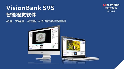 VisionBank SVS機器視覺軟件