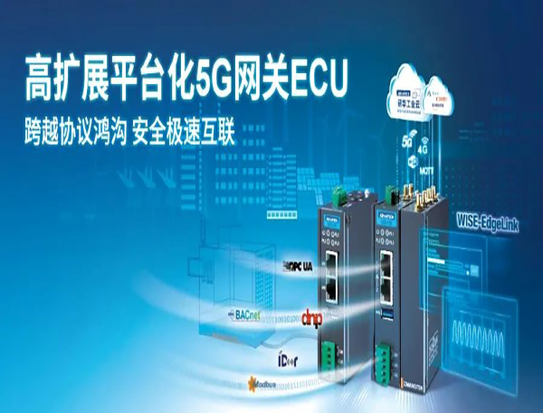 研華模組化邊緣智能5G網關ECU-150