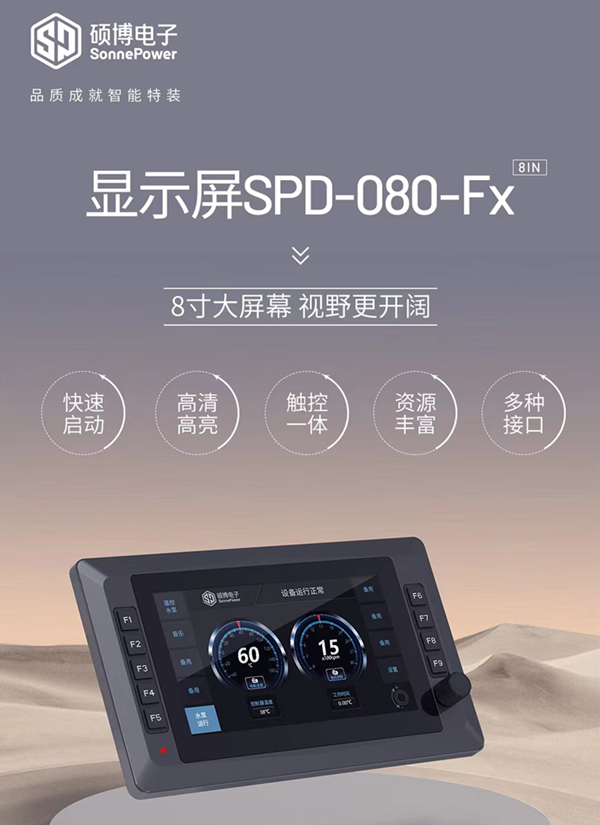 8寸工程機械顯示器 工業觸控顯示屏 SPD-080-Fx