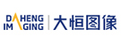 中國大恒（集團）有限公司北京圖像視覺技術分公司